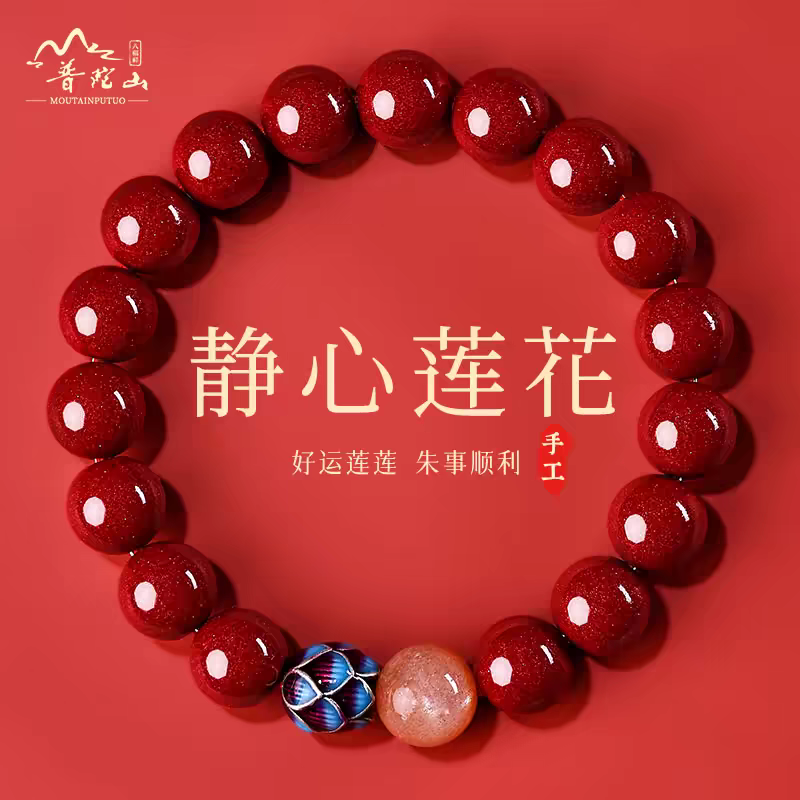 Natural Purple Gold Cinnabar Buddhist Beads Bracelet